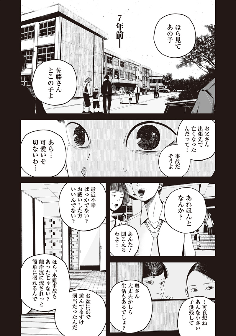 Hito Seijin. - Chapter 3 - Page 2